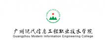 現(xiàn)代信息工程職業(yè)技術學院