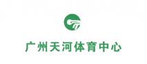 廣州天河體育中心