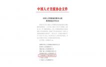 全國(guó)人力資源誠(chéng)信服務(wù)示范機(jī)構(gòu)