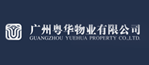 廣州粵華物業(yè)有限公司